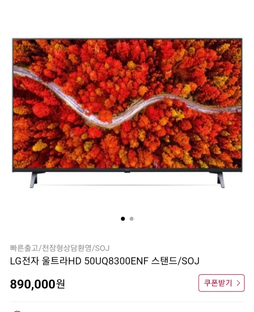 Lg50인치티비